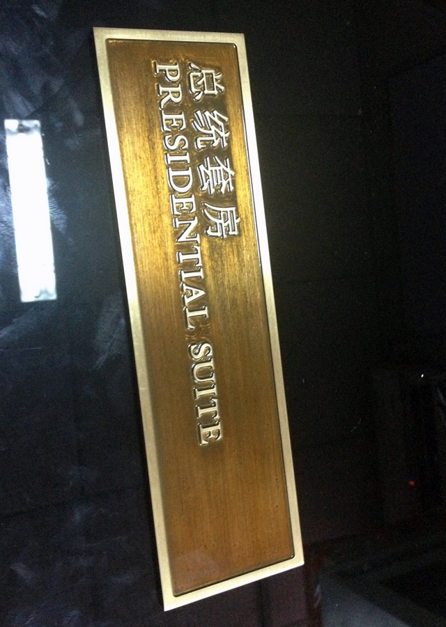 铜制铭牌