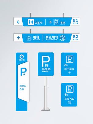vi导视系统停车场指示牌